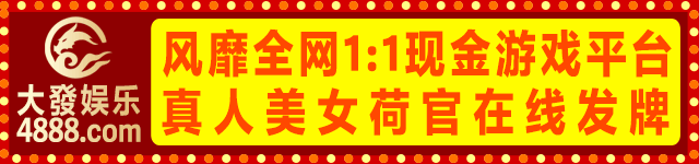 大發娱乐