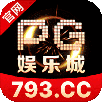PG娱乐城