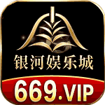 银河娱乐城